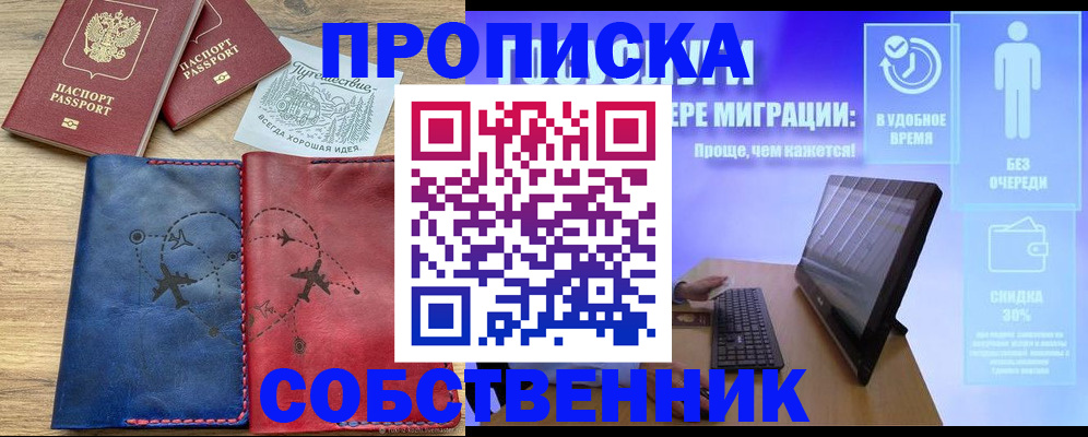 временная регистрация недорого в Красноармейске