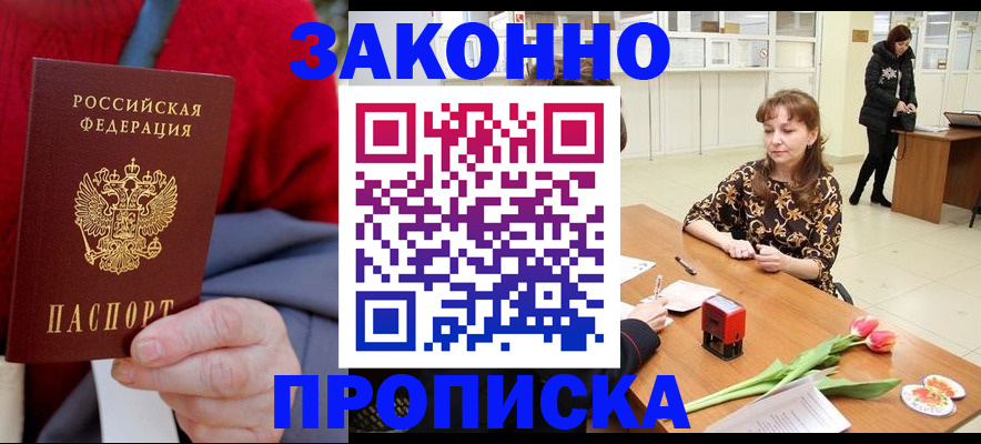 временная регистрация для всех в Красноармейске