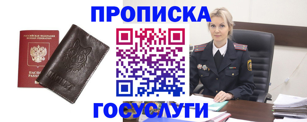 прописка регистрация в Красноармейске