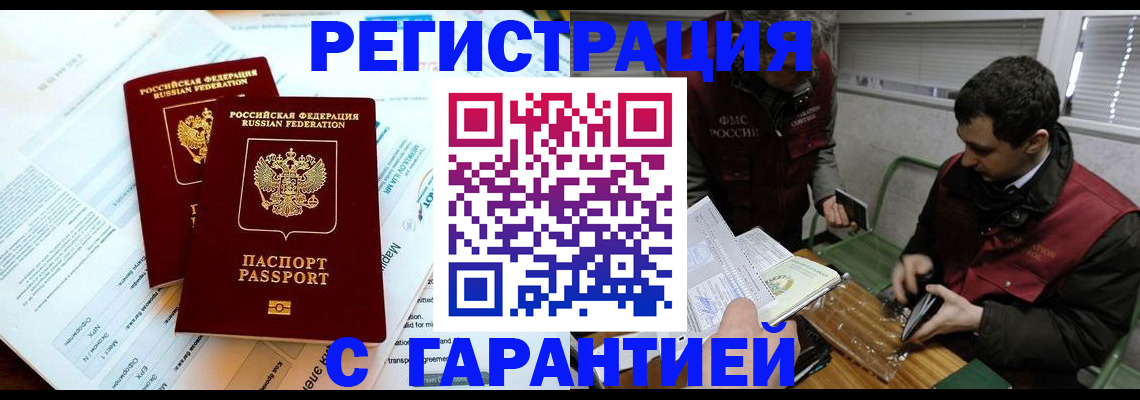 прописка для военкомата в Красноармейске