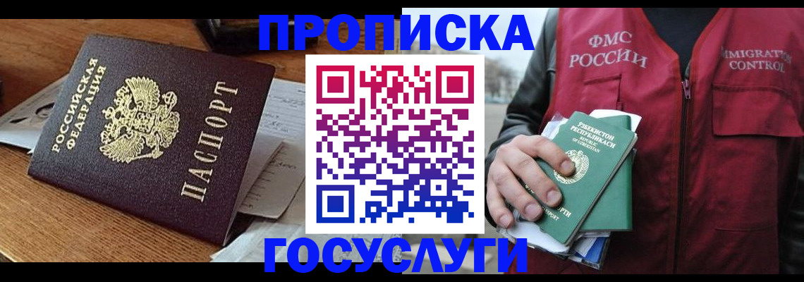 временная регистрация купить в Красноармейске